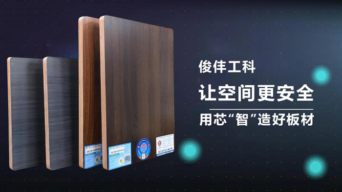 核心科技成就安心品质 | 俊仹工科